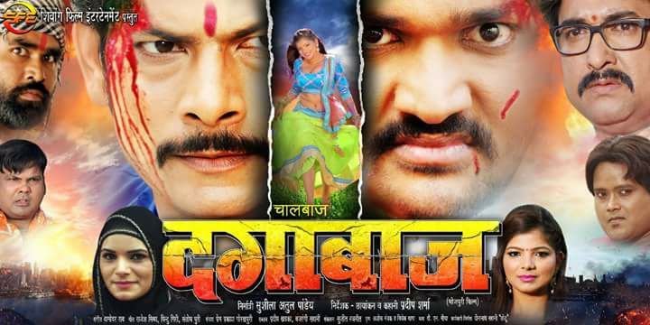 Chalbaaz Dagabaz Bhojpuri Movie First Look, Official Trailer, Cast & Crew Details