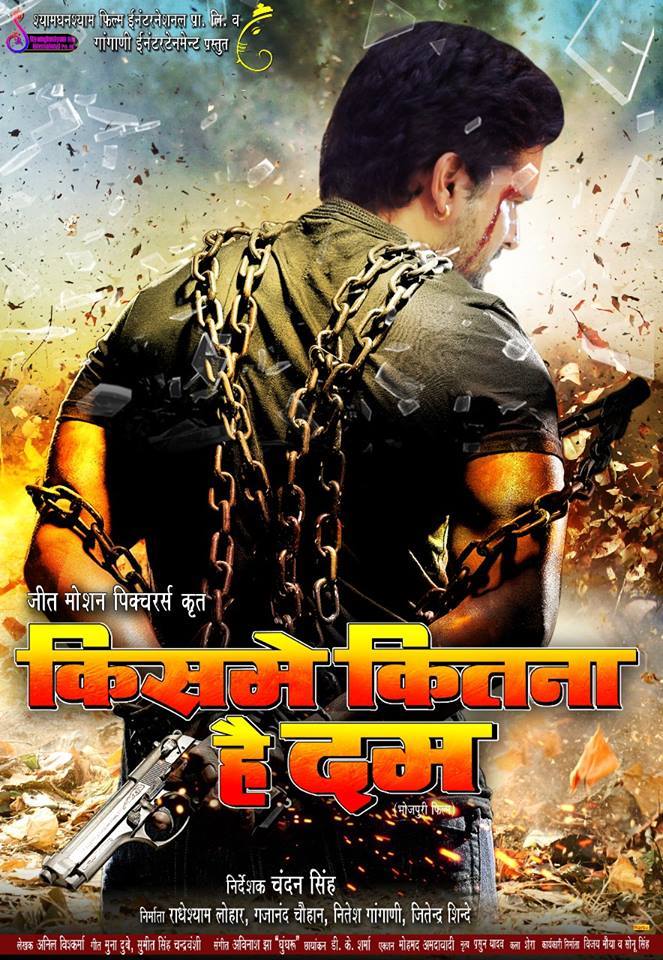 Kisme Kitna Hai Dum Bhojpuri Movie First Look Poster