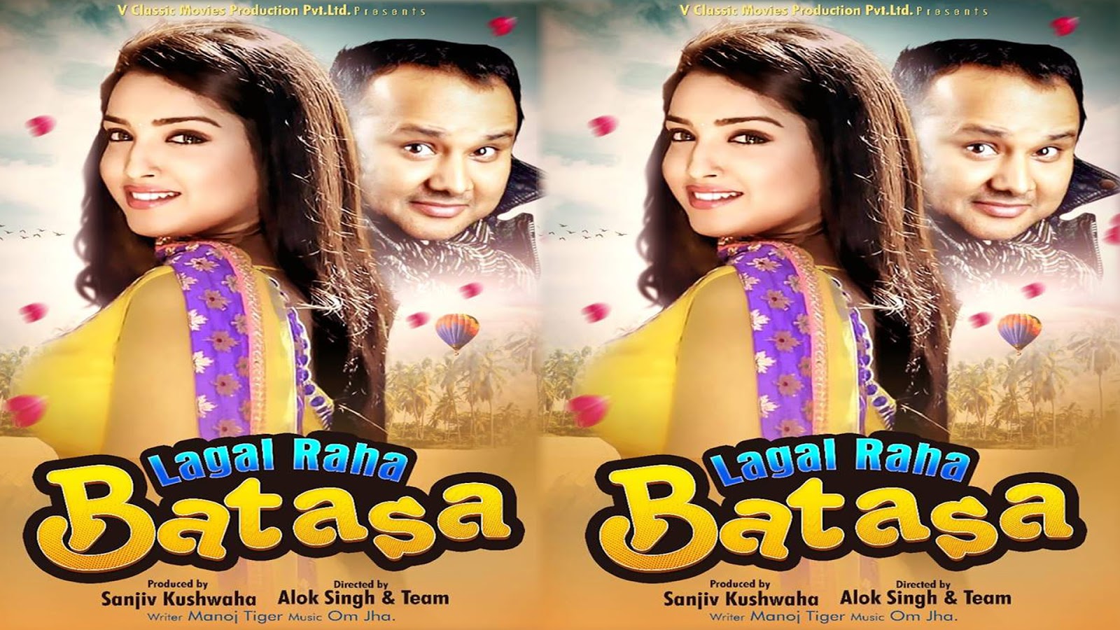 Lagal Raha Batasha Bhojpuri Movie First Look, Official Trailer, Cast & Crew Details