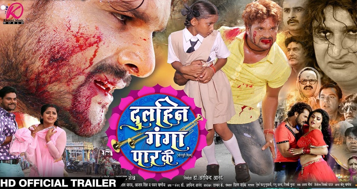 Dulhin Ganga Paar Ke Bhojpuri Movie First Look, Official Trailer, Cast & Crew Details