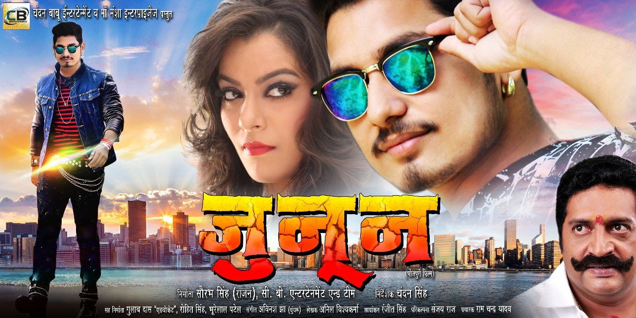 Junoon Bhojpuri Movie First Look Poster