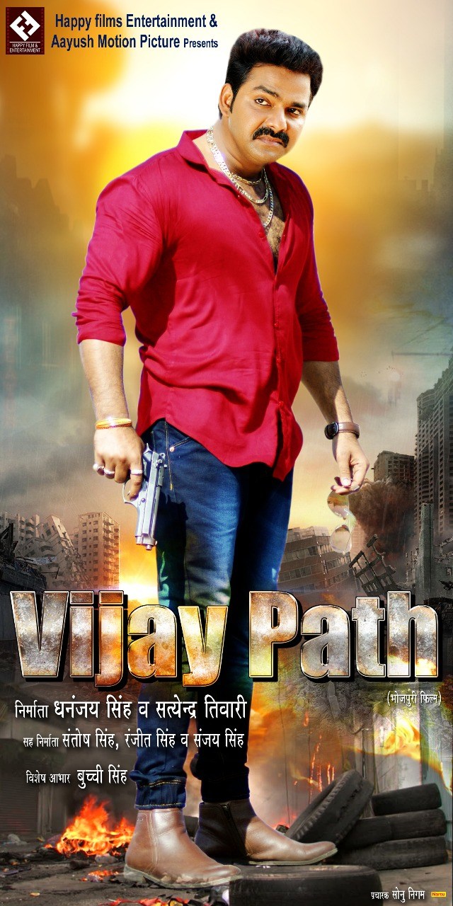 Vijay Path Bhojpuri Movie First Look Poster