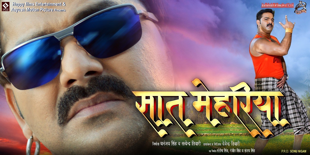 Saat Mehariya Bhojpuri Movie First Look, Official Trailer, Cast & Crew Details