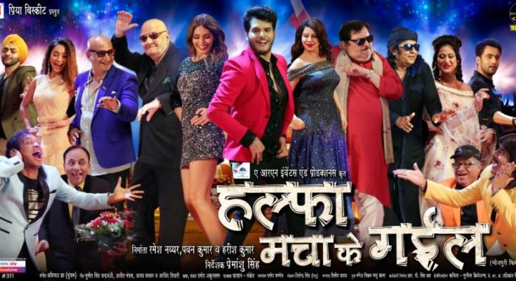 Halfa Macha Ke Gail Bhojpuri Movie First Look Poster