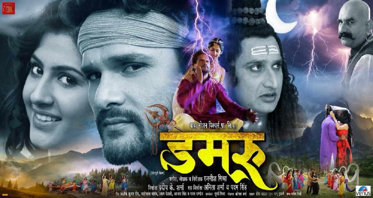 Damru Bhojpuri Movie HD Wallpapers