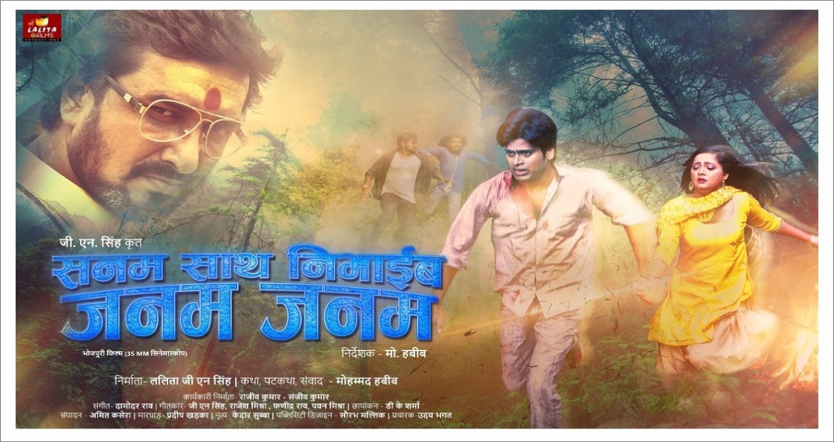 Sanam Saath Nibhaib Janam Janam Bhojpuri Movie First Look, Trailer, Full Cast & Crew Details