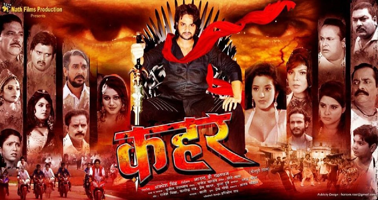 Qahar Bhojpuri Movie Official Trailer, First Look, Cast & Crew Details