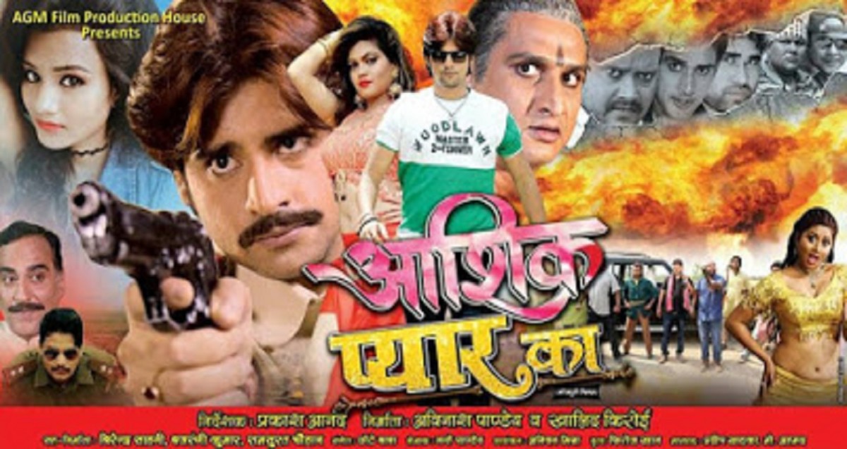 Aashiq Pyar Ka Bhojpuri Movie First Look, Trailer, Full Cast & Crew Details