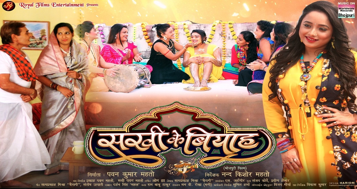 Sakhi Ke Biyah Bhojpuri Movie HD Wallpapers