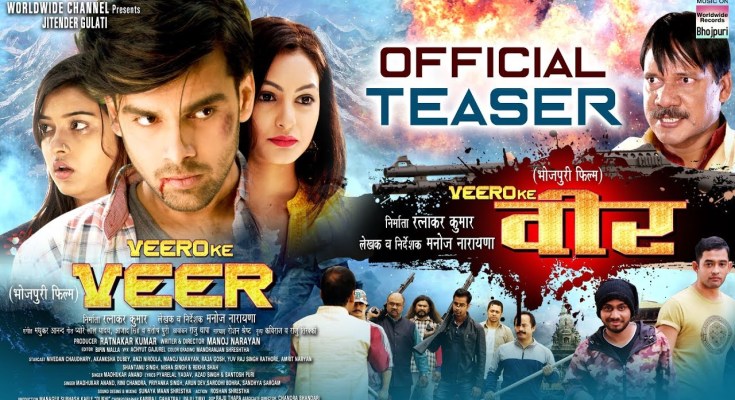 Veero Ke Veer Bhojpuri Movie First Look, Official Trailer, Full Cast & Crew Details
