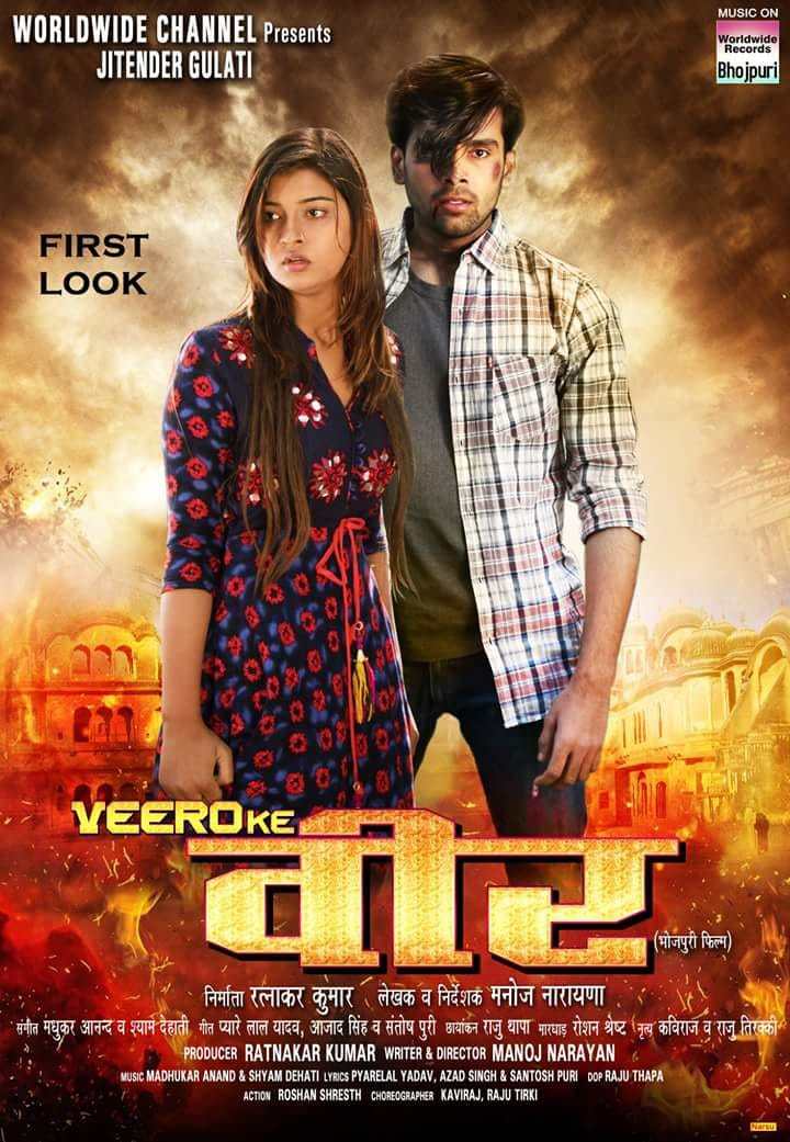 Veero Ke Veer Bhojpuri Movie First Look Poster
