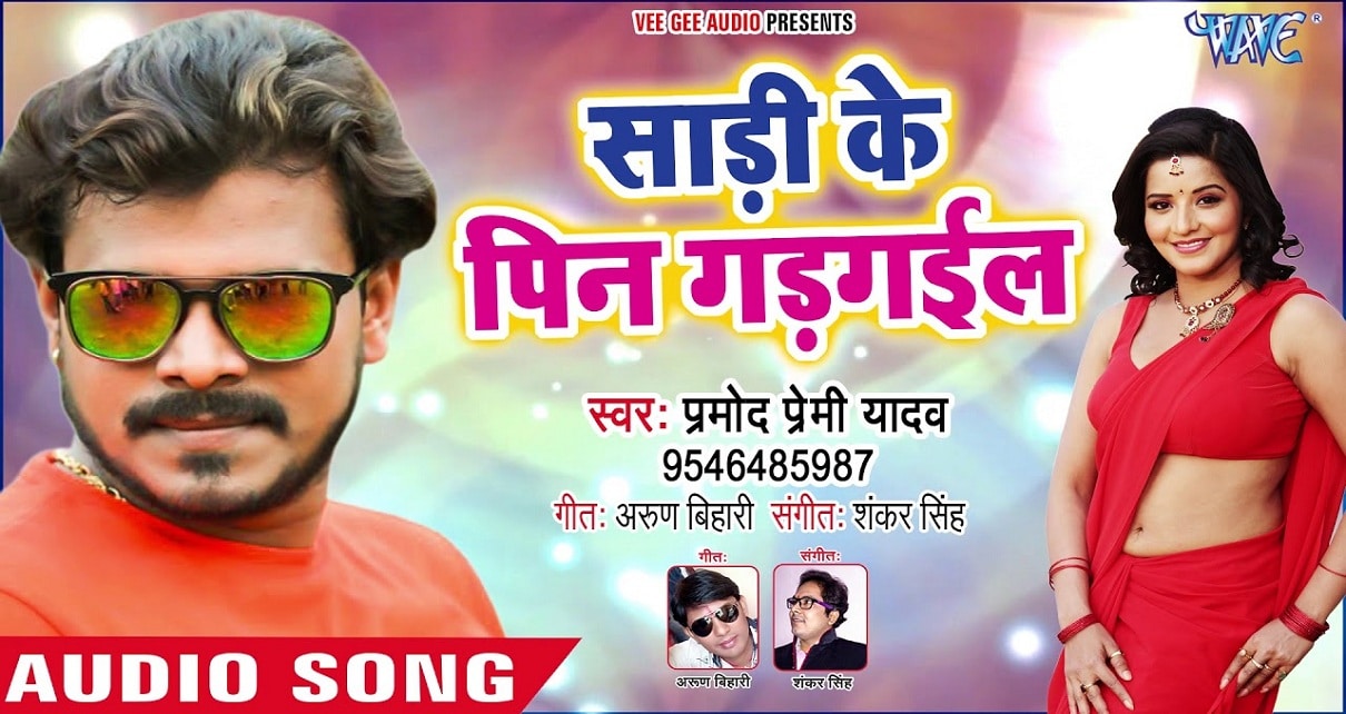 Bhojpuri Audio Songs Archives - Page 2 of 29 - Bhojpuri Bhojpuri Audio Songs Archives - Page 2 of 29 - Bhojpuri