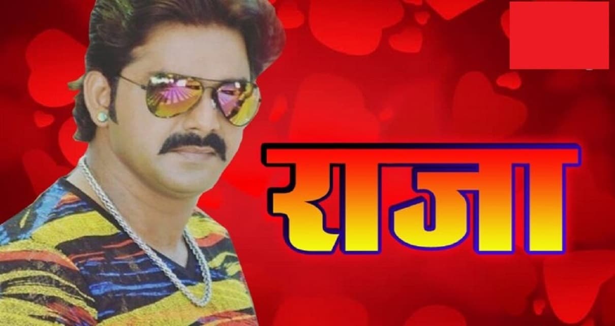 Bhojpuri Movie Raja