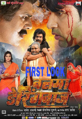 Balma Daringbaaz Bhojpuri Movie First Look