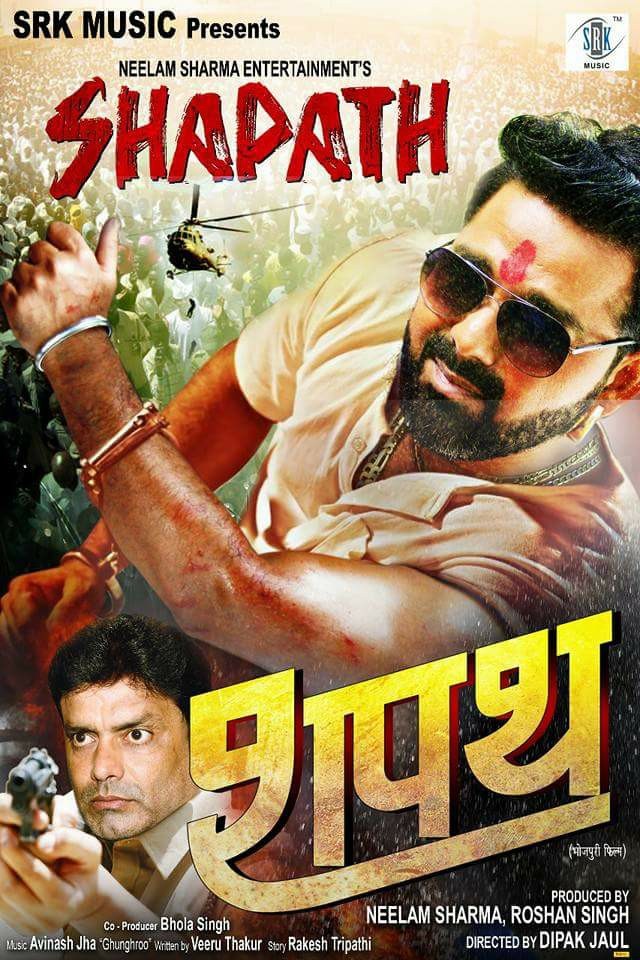 Shapath Bhojpuri Movie First Look