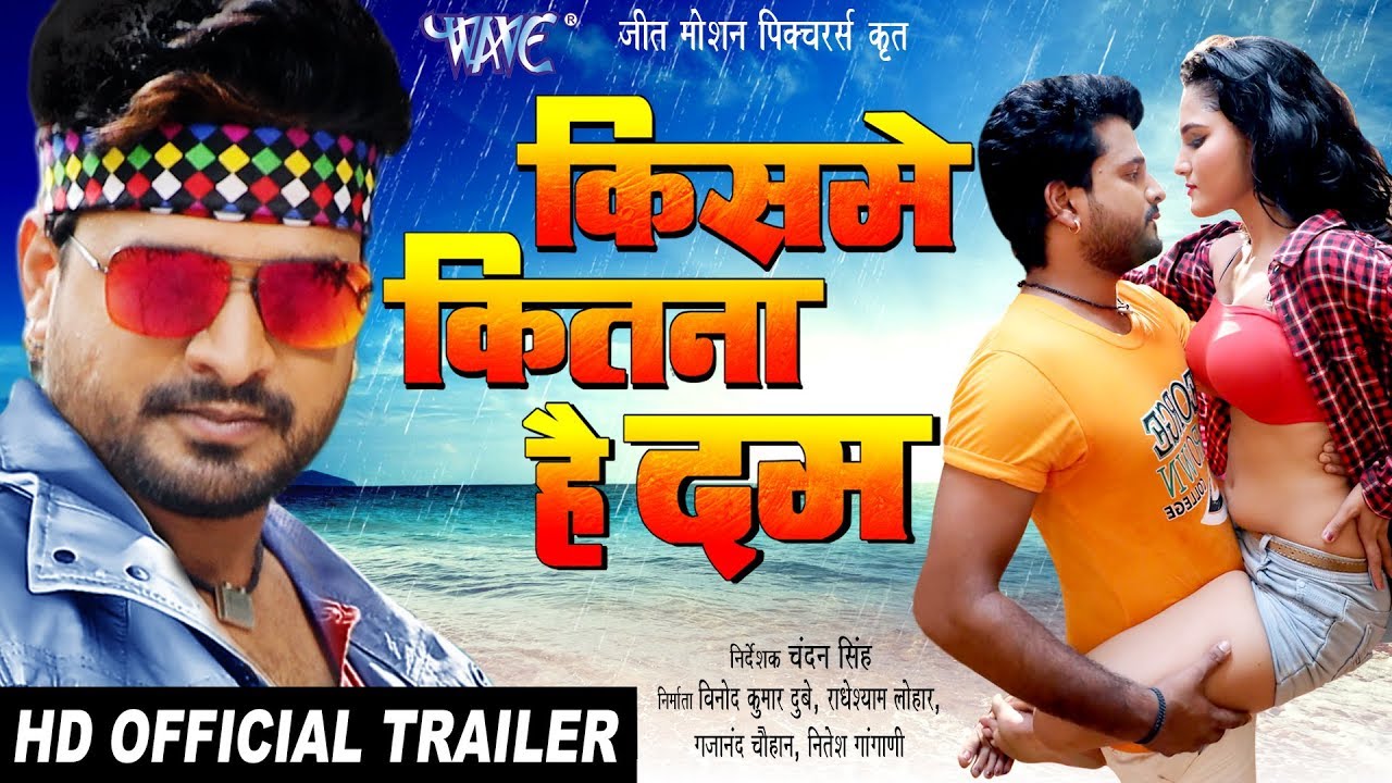Kisme Kitna Hai Dum Bhojpuri Movie Poster