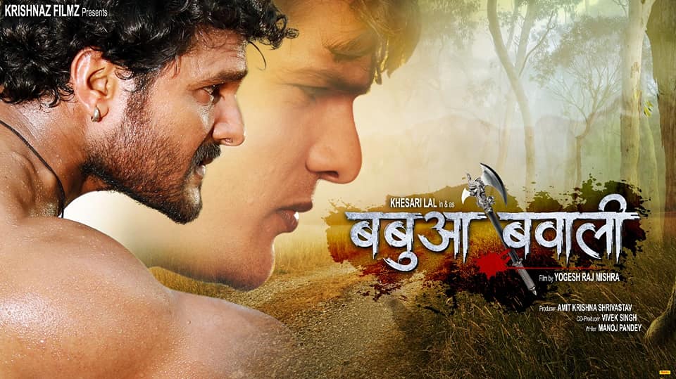 Babua Bawali Bhojpuri Movie Poster, Trailer, Cast & Crew Details