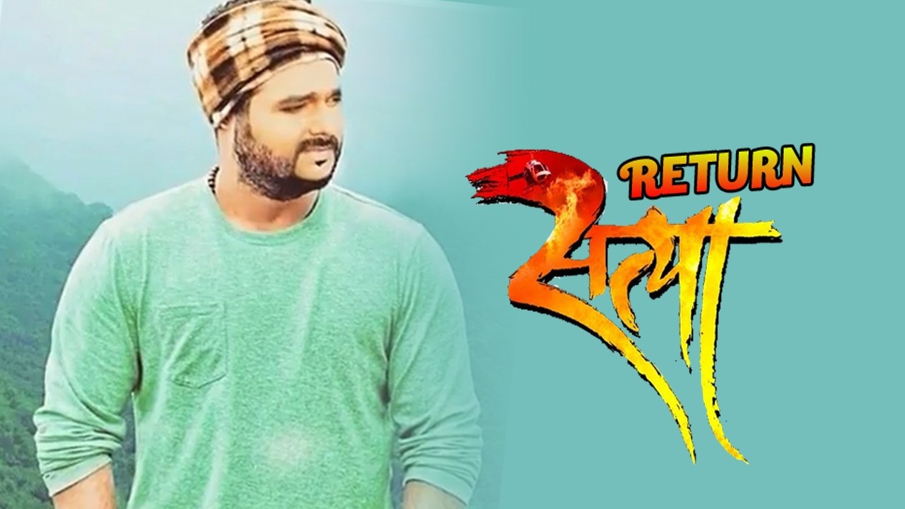 Satya Return Bhojpuri Movie Poster, Trailer, Cast & Crew Details