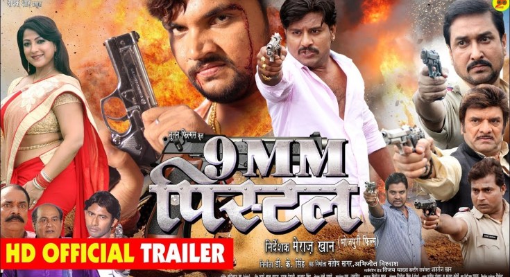 9 MM Pistal Bhojpuri Movie First Look