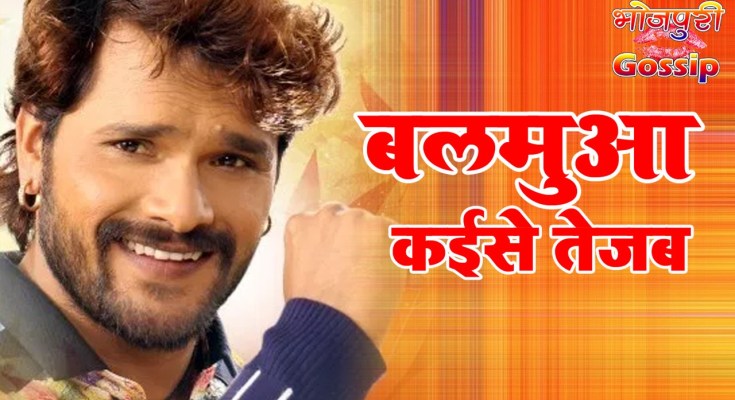 Balamua Kaise Tejab Bhojpuri Movie Poster