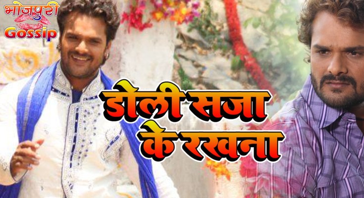 Doli Saja Ke Rakhna Bhojpuri Movie Poster, Trailer, Cast & Crew Details