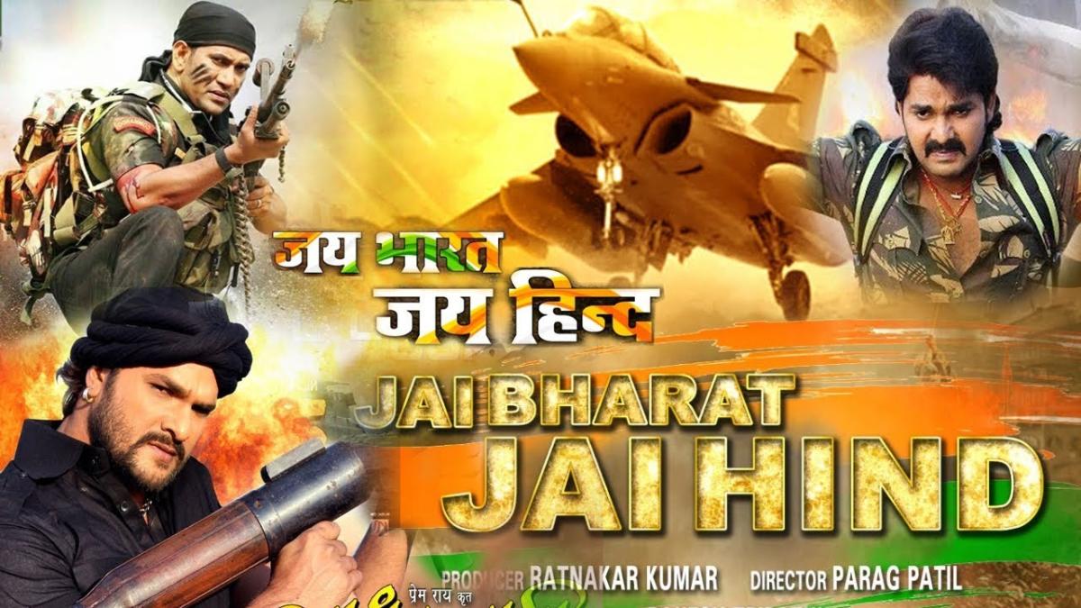 Jai Bharat Jai Hind Bhojpuri Movie Poster