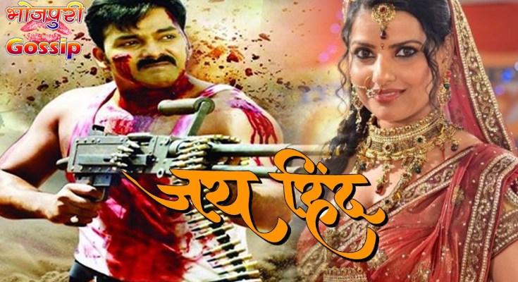 Jai Hind Bhojpuri Movie Poster