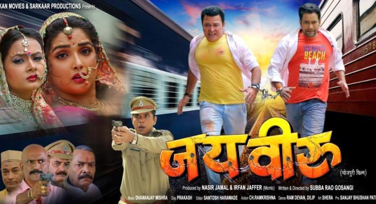 Jai Veeru Bhojpuri Movie Poster, Trailer, Cast & Crew Details