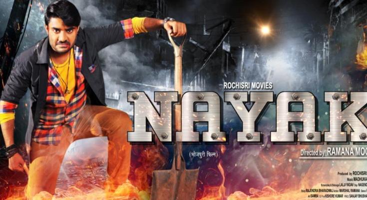 Nayak Bhojpuri Movie Poster, Trailer, Cast & Crew Details