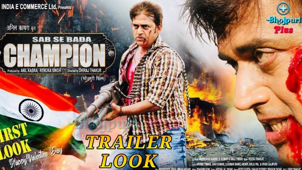 Sabse Bada Champion Bhojpuri First Look