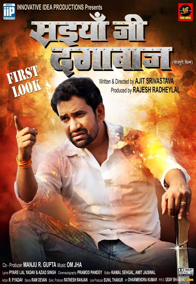 Saiyaan Ji Dagabaaz Bhojpuri Movie First look