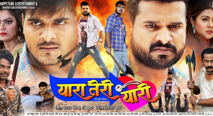 Yaara Teri Yaari Bhojpuri Movie Poster, Trailer, Cast & Crew Details
