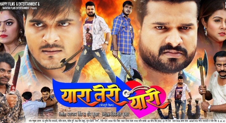 Yaara-Teri-Yaari-Bhojpuri-Movie-First-Look