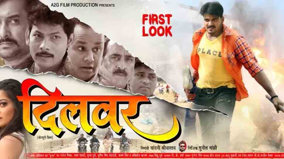 dilwar bhojpuri movie poster