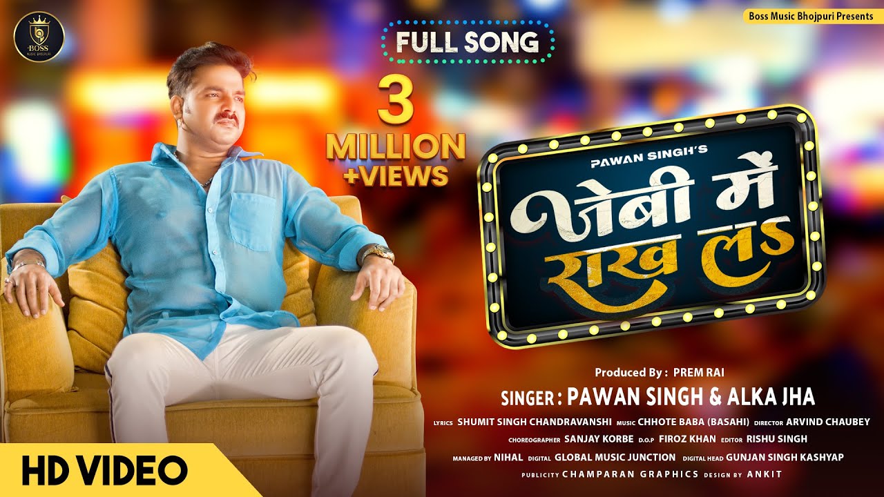 Jebi Me Rakh La (जेबी में राख ल) Video Song Pawan Singh and Alka Jha