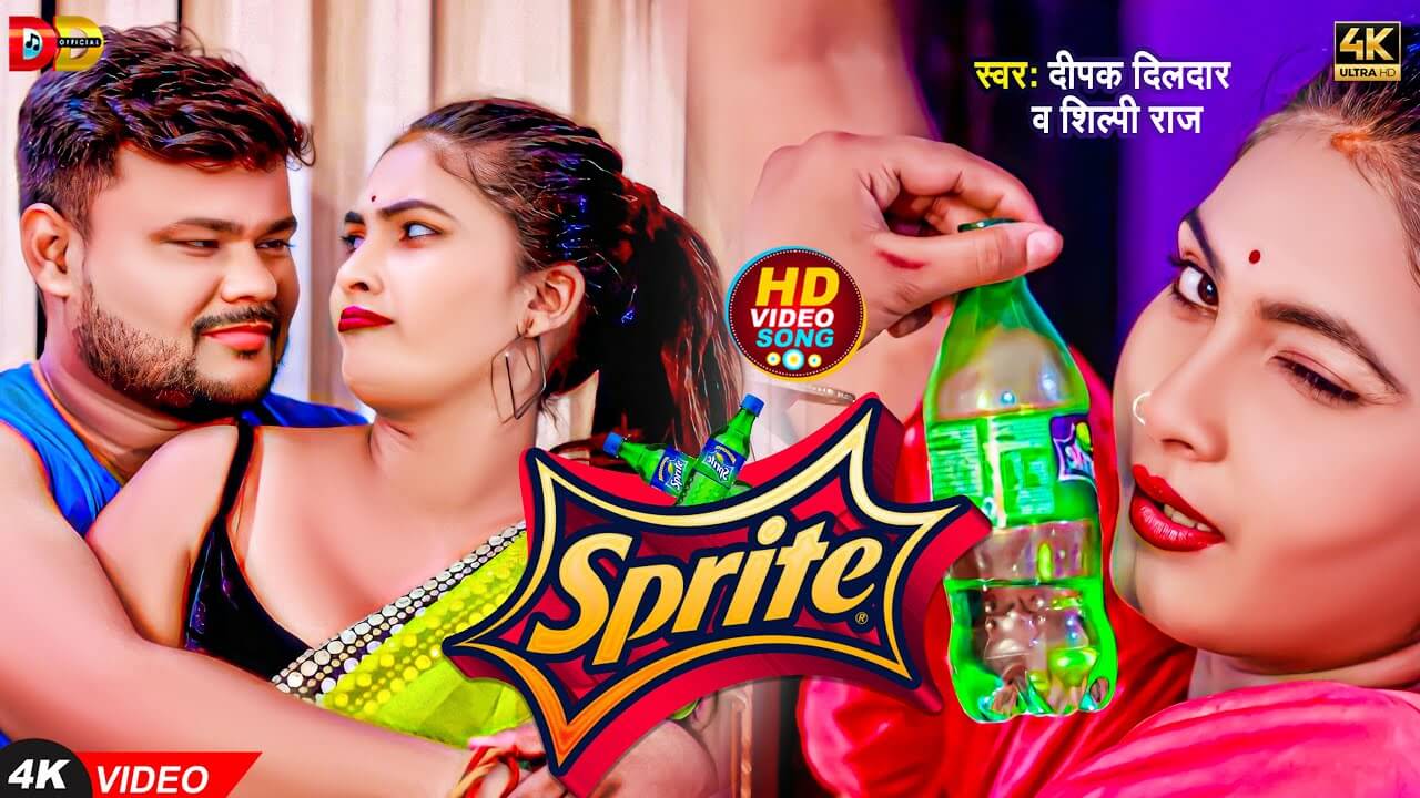 स्प्राइट/Sprite | Deepak Dildar & Shilpi Raj | Chaita Geet 2022