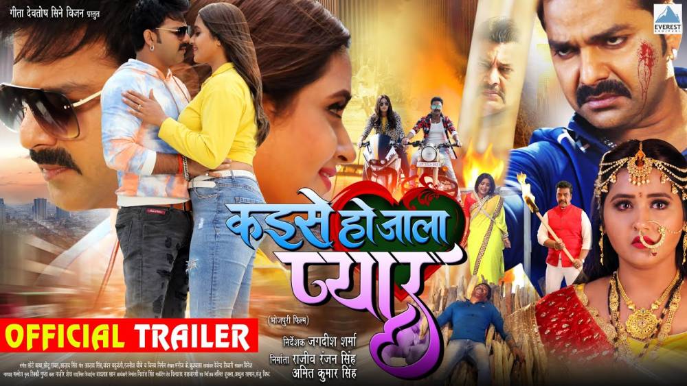 Bhojpuri Movie Kaise Ho Jala Pyar Official Trailer