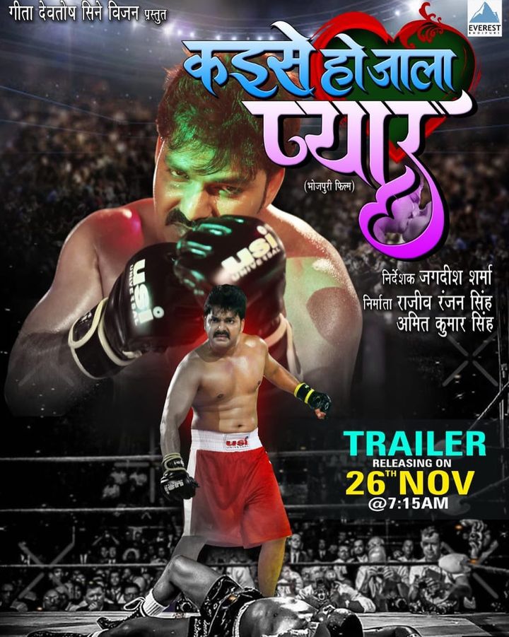 Kaise Ho Jala Pyar Bhojpuri Movie first look poster