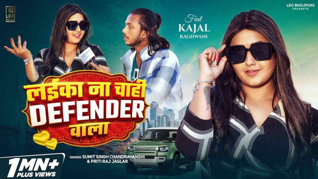 Laika Na Chahi Defender Wala | Sumit Singh Chandravanshi, Kajal Raghwani