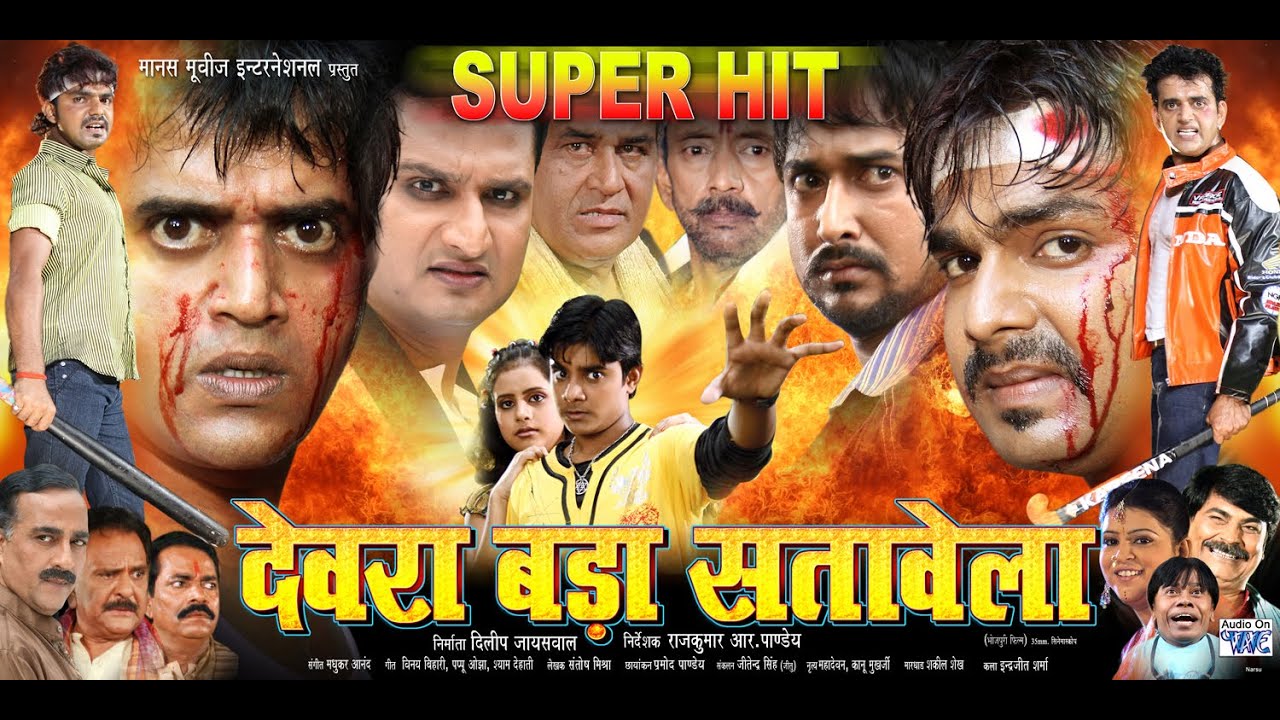 Devra Bada Satawela Bhojpuri Movie Poster