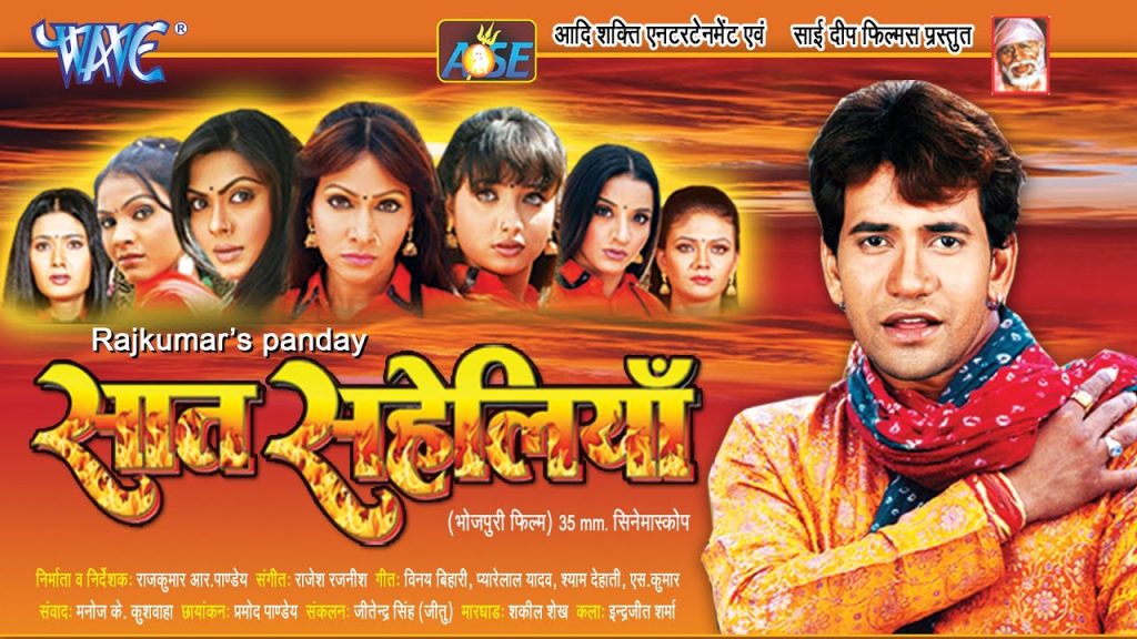 Saat Saheliyan Bhojpuri Movie