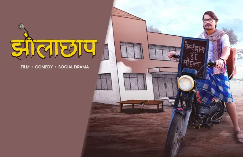 Jholachhap Bhojpuri Movie