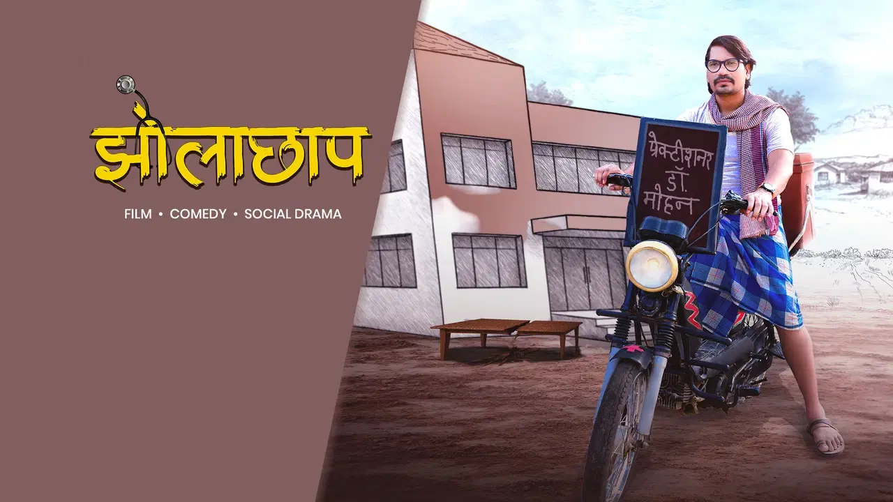 Jholachhap Bhojpuri Movie