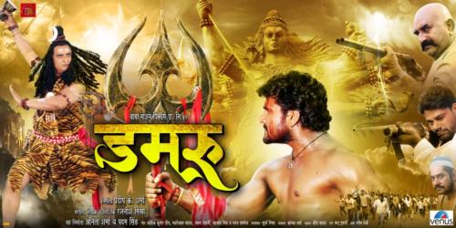 Damru Bhojpuri Movie Wallpapers (1)