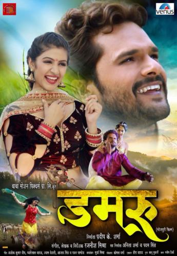 Damru Bhojpuri Movie Wallpapers (2)