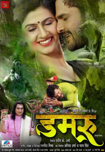 Damru Bhojpuri Movie Wallpapers (3)