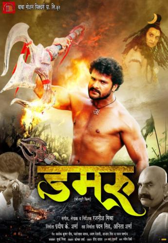 Damru Bhojpuri Movie Wallpapers (4)