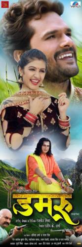 Damru Bhojpuri Movie Wallpapers (5)