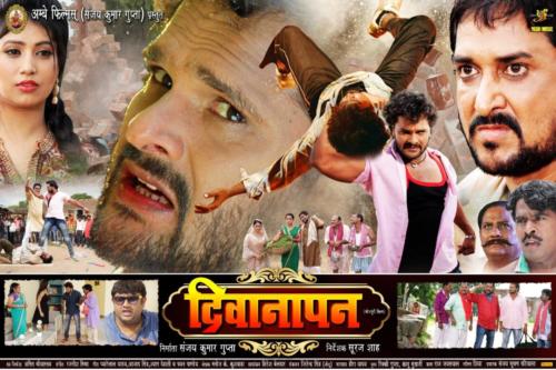 Deewanapan Bhojpuri Movie HD Wallpapers (3)