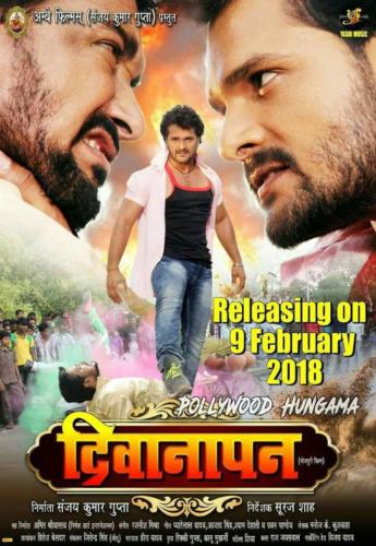 Deewanapan Bhojpuri Movie HD Wallpapers (4)